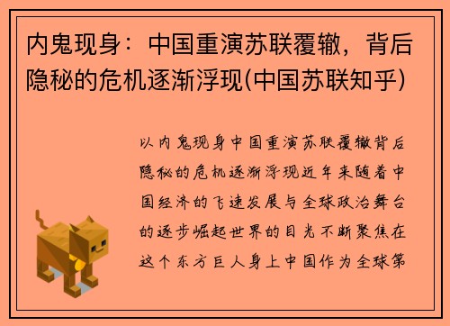 内鬼现身：中国重演苏联覆辙，背后隐秘的危机逐渐浮现(中国苏联知乎)