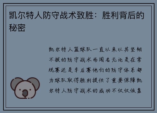 凯尔特人防守战术致胜：胜利背后的秘密