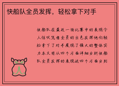 快船队全员发挥，轻松拿下对手