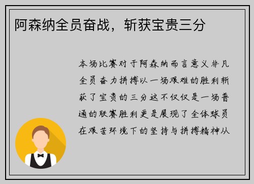 阿森纳全员奋战，斩获宝贵三分