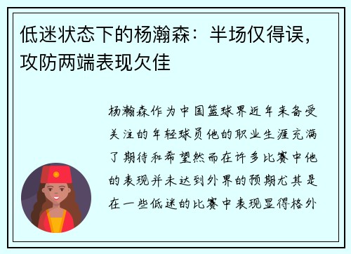 低迷状态下的杨瀚森：半场仅得误，攻防两端表现欠佳