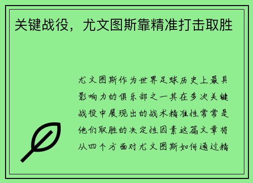 关键战役，尤文图斯靠精准打击取胜