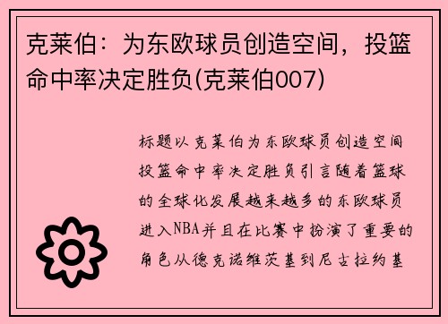 克莱伯：为东欧球员创造空间，投篮命中率决定胜负(克莱伯007)
