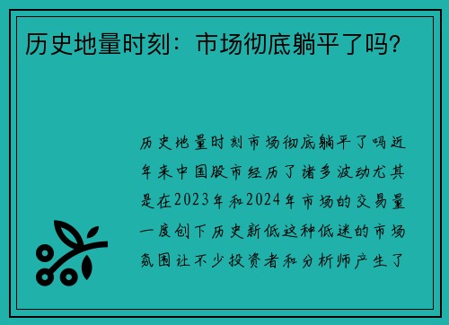 历史地量时刻：市场彻底躺平了吗？