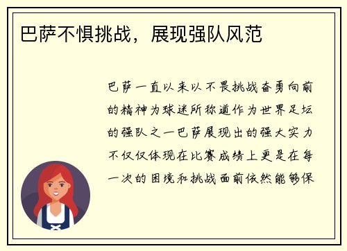 巴萨不惧挑战，展现强队风范