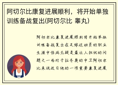 阿切尔比康复进展顺利，将开始单独训练备战复出(阿切尔比 睾丸)