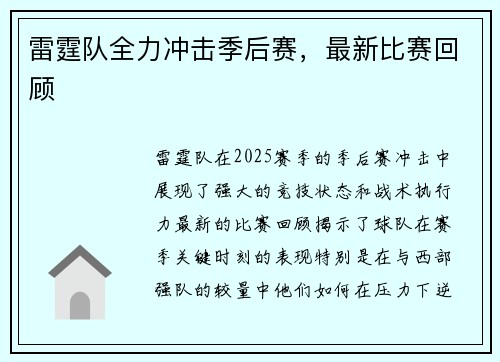雷霆队全力冲击季后赛，最新比赛回顾