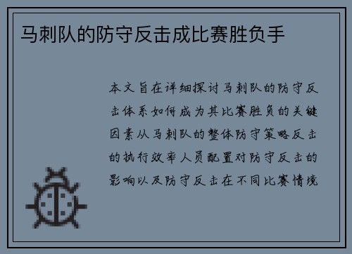 马刺队的防守反击成比赛胜负手