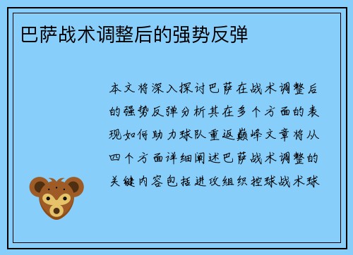 巴萨战术调整后的强势反弹
