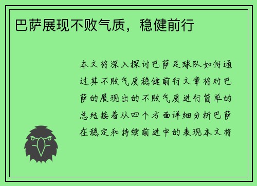 巴萨展现不败气质，稳健前行