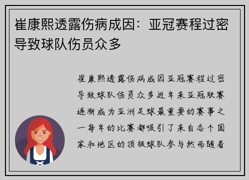 崔康熙透露伤病成因：亚冠赛程过密导致球队伤员众多