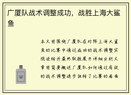 广厦队战术调整成功，战胜上海大鲨鱼