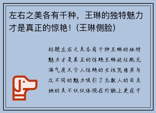 左右之美各有千种，王琳的独特魅力才是真正的惊艳！(王琳侧脸)