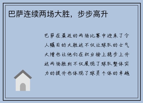 巴萨连续两场大胜，步步高升