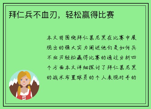 拜仁兵不血刃，轻松赢得比赛