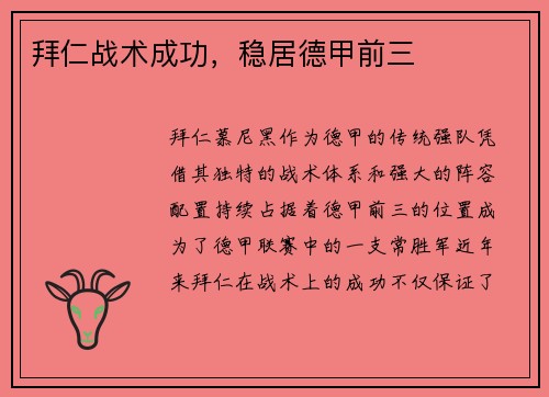 拜仁战术成功，稳居德甲前三