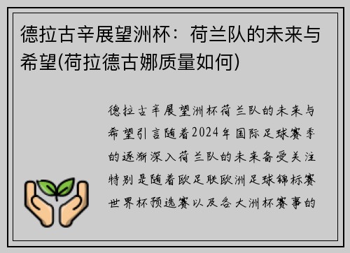 德拉古辛展望洲杯：荷兰队的未来与希望(荷拉德古娜质量如何)