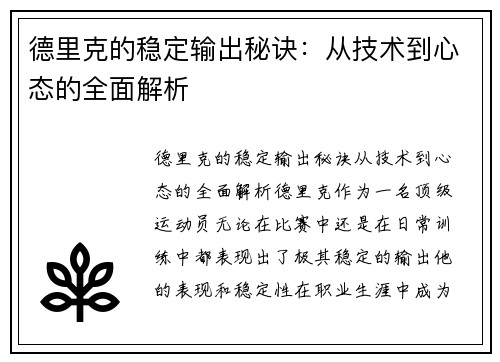 德里克的稳定输出秘诀：从技术到心态的全面解析
