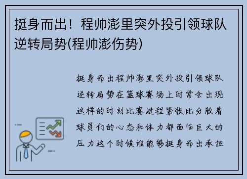 挺身而出！程帅澎里突外投引领球队逆转局势(程帅澎伤势)