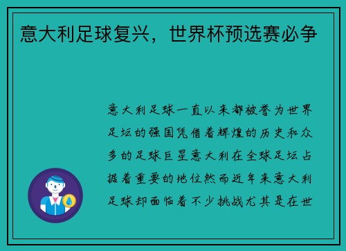 意大利足球复兴，世界杯预选赛必争