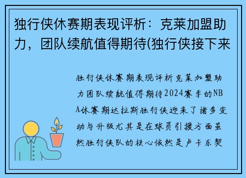 独行侠休赛期表现评析：克莱加盟助力，团队续航值得期待(独行侠接下来的比赛)