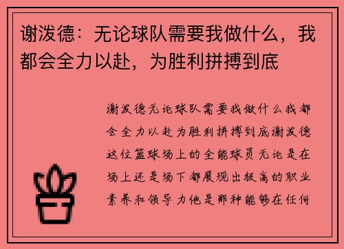 谢泼德：无论球队需要我做什么，我都会全力以赴，为胜利拼搏到底