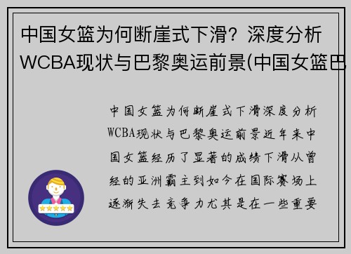 中国女篮为何断崖式下滑？深度分析WCBA现状与巴黎奥运前景(中国女篮巴黎奥运会)