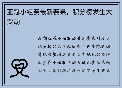 亚冠小组赛最新赛果，积分榜发生大变动