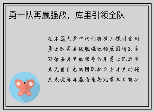 勇士队再赢强敌，库里引领全队
