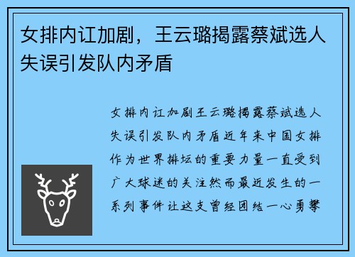 女排内讧加剧，王云璐揭露蔡斌选人失误引发队内矛盾