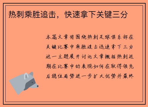 热刺乘胜追击，快速拿下关键三分