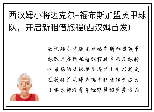 西汉姆小将迈克尔-福布斯加盟英甲球队，开启新租借旅程(西汉姆首发)