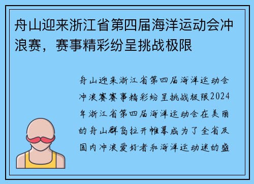 舟山迎来浙江省第四届海洋运动会冲浪赛，赛事精彩纷呈挑战极限