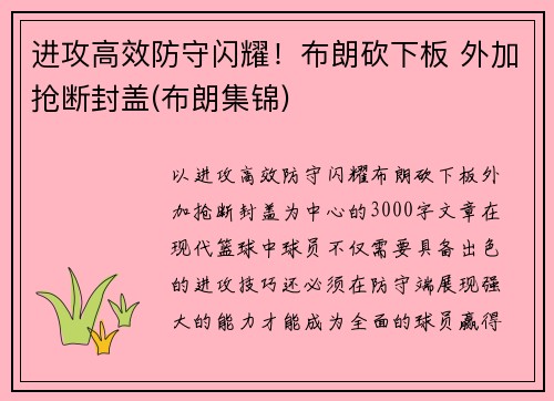 进攻高效防守闪耀！布朗砍下板 外加抢断封盖(布朗集锦)
