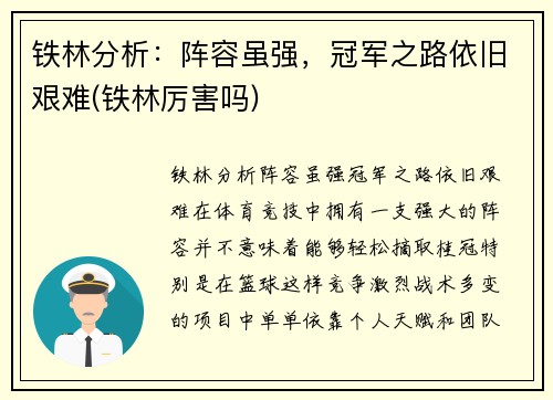 铁林分析：阵容虽强，冠军之路依旧艰难(铁林厉害吗)