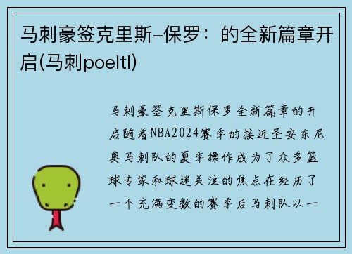 马刺豪签克里斯-保罗：的全新篇章开启(马刺poeltl)