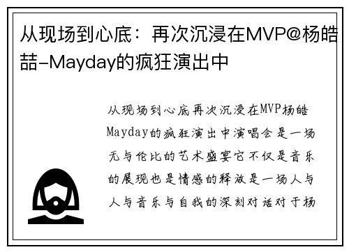 从现场到心底：再次沉浸在MVP@杨皓喆-Mayday的疯狂演出中