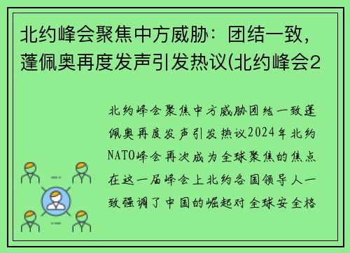 北约峰会聚焦中方威胁：团结一致，蓬佩奥再度发声引发热议(北约峰会2020)