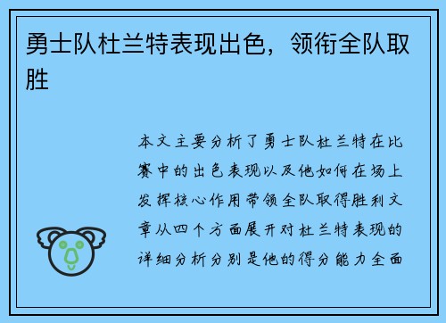 勇士队杜兰特表现出色，领衔全队取胜