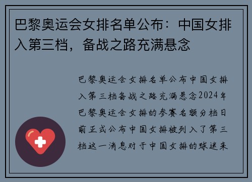 巴黎奥运会女排名单公布：中国女排入第三档，备战之路充满悬念