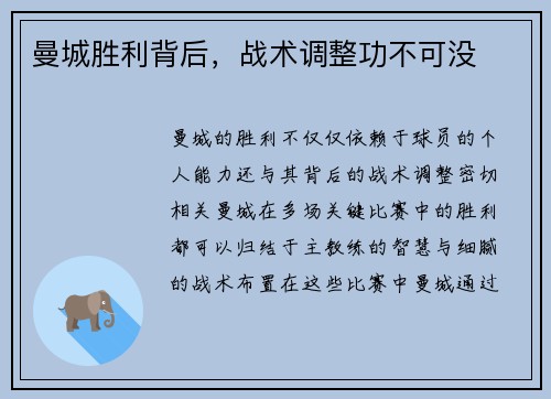 曼城胜利背后，战术调整功不可没