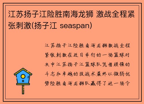 江苏扬子江险胜南海龙狮 激战全程紧张刺激(扬子江 seaspan)