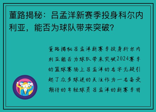 董路揭秘：吕孟洋新赛季投身科尔内利亚，能否为球队带来突破？