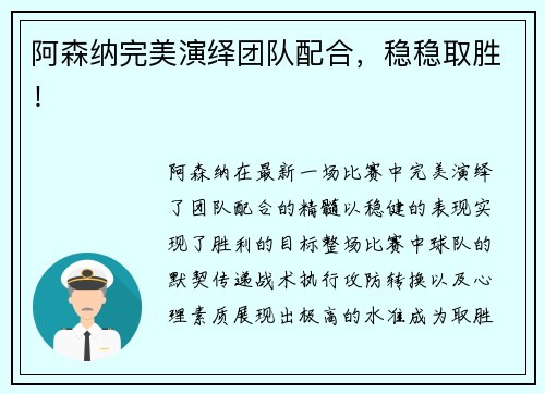 阿森纳完美演绎团队配合，稳稳取胜！